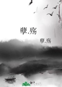 孽.殇