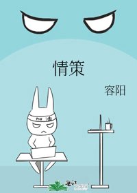 《情策》