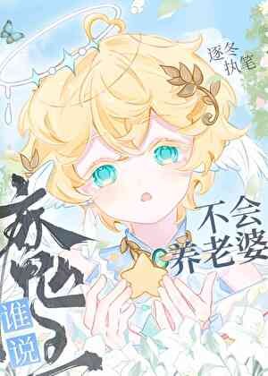 誰說魔王不會養老婆