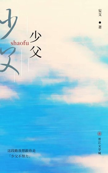 少父不努力