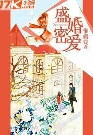 盛婚密爱